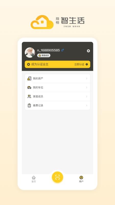 翔栩智生活官网版