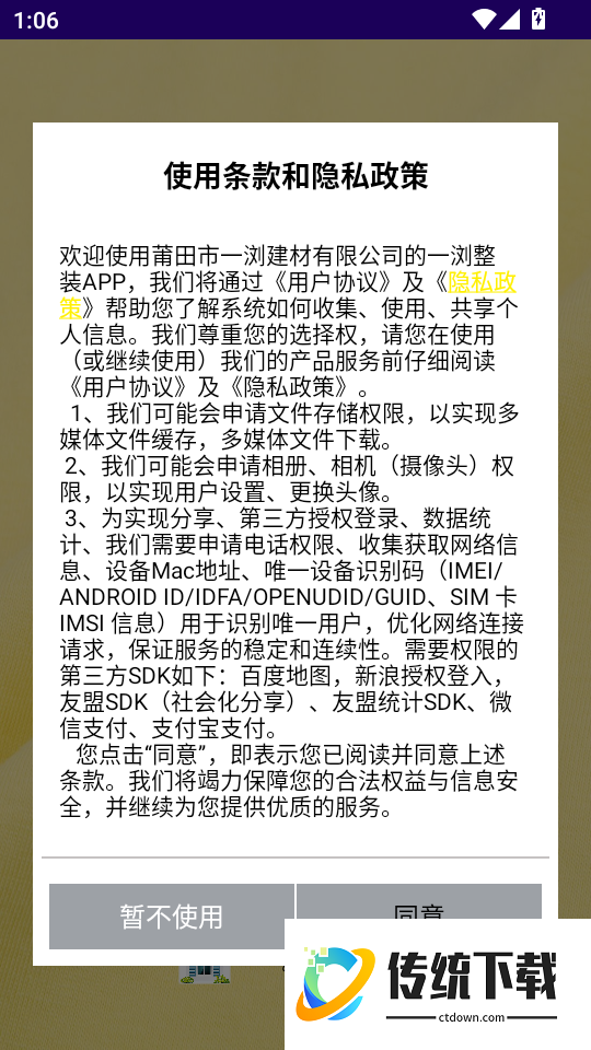 一浏整装免费版