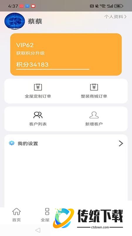 一浏整装免费版