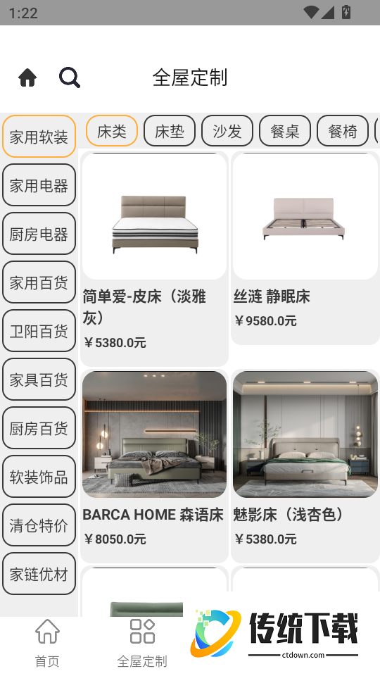 一浏整装免费版