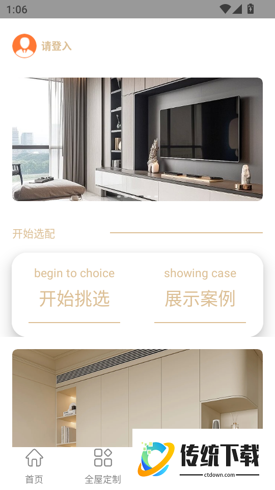 一浏整装免费版