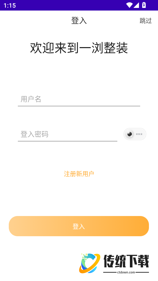 一浏整装免费版