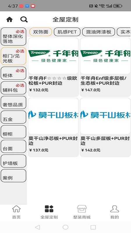 一浏整装免费版