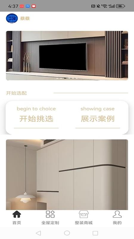 一浏整装免费版