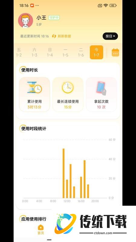 守护助手孩子端免费版