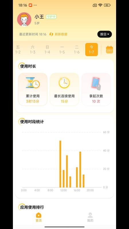 守护助手孩子端免费版