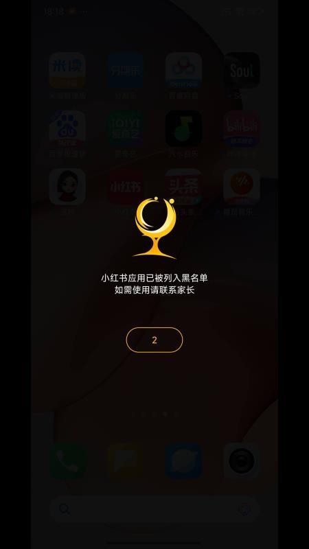 守护助手孩子端免费版