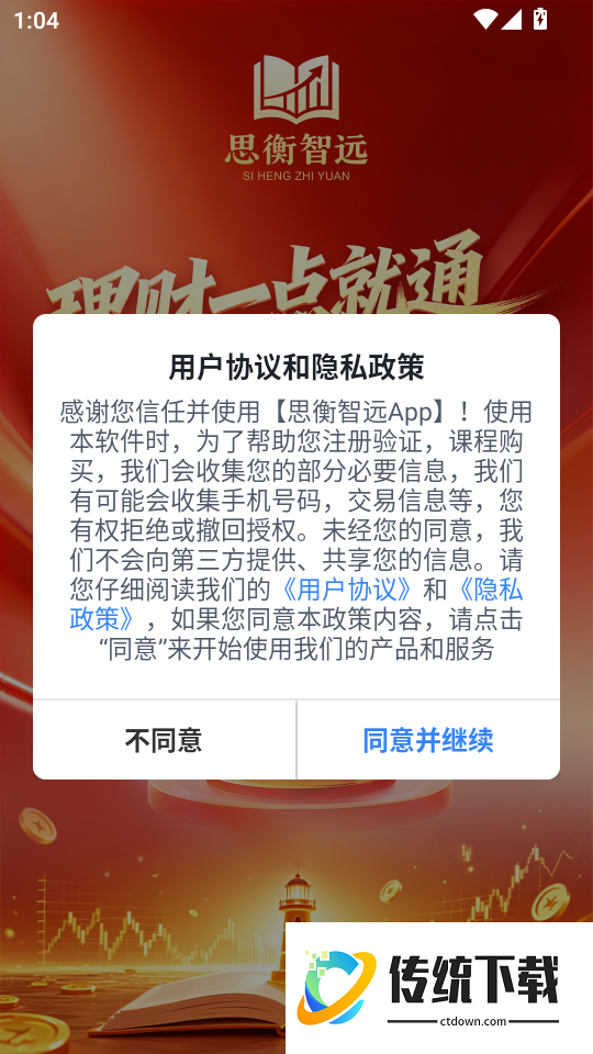 思衡智远手机版