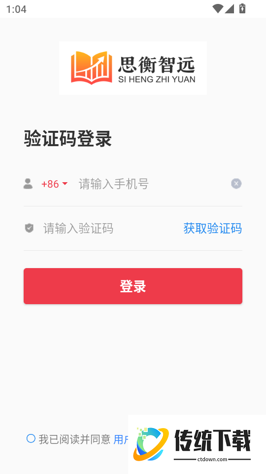 思衡智远手机版