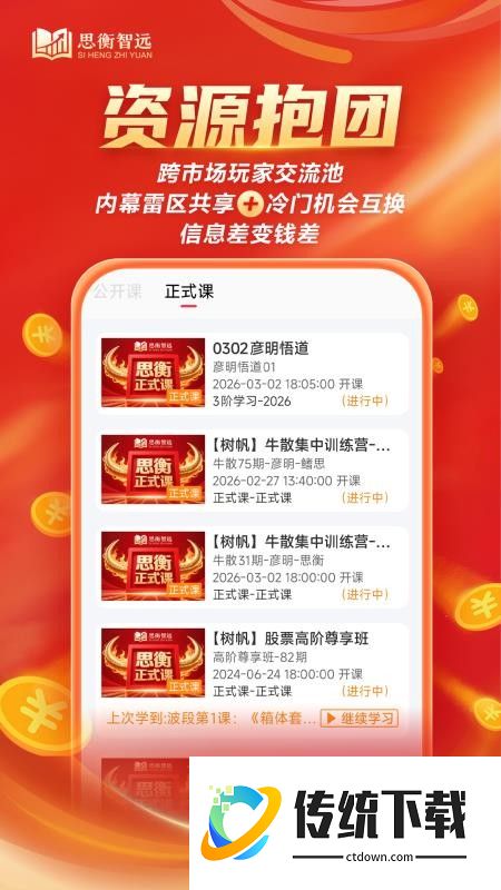 思衡智远手机版