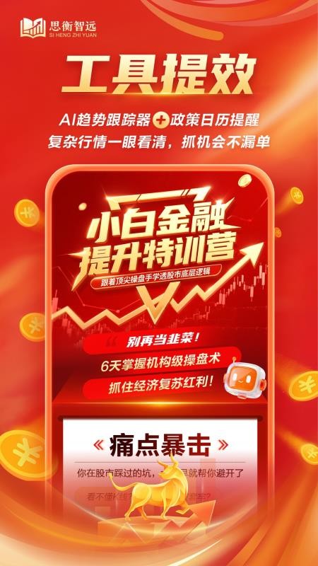 思衡智远手机版