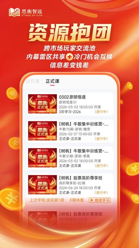 思衡智远手机版