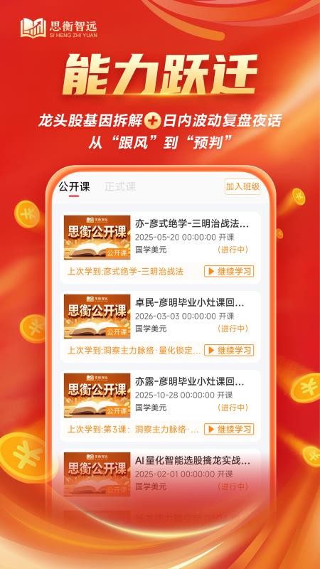 思衡智远手机版