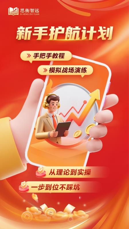 思衡智远手机版