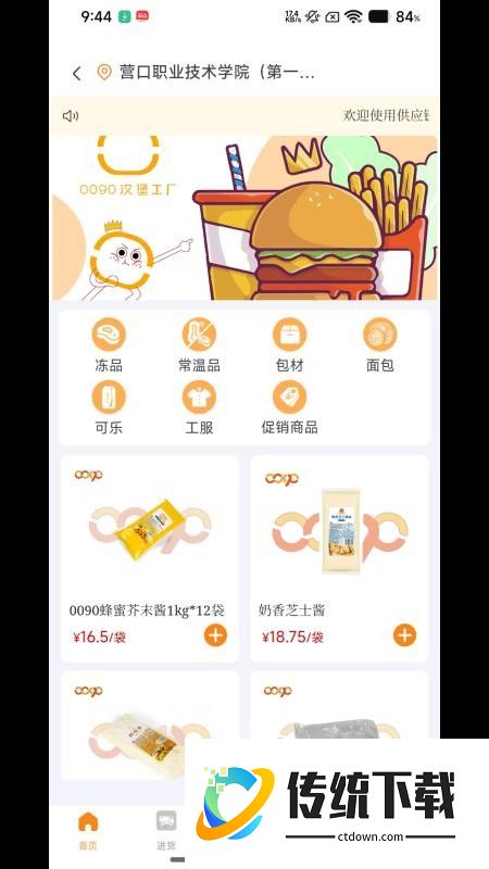 0090老板助手官网版