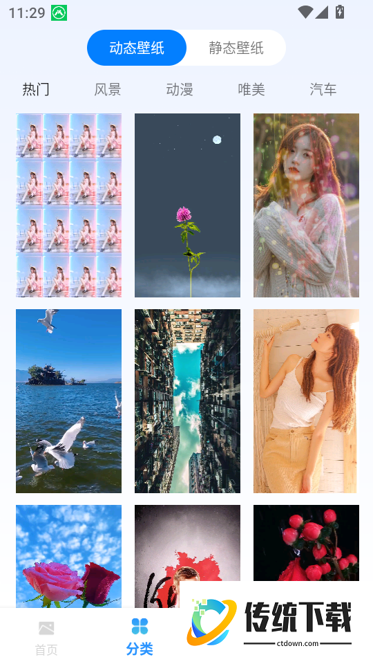 主题免费壁纸志慧手机版