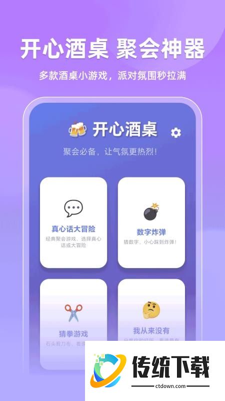 开心酒桌最新版