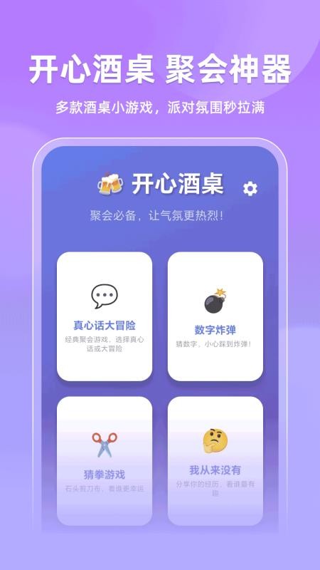 开心酒桌最新版