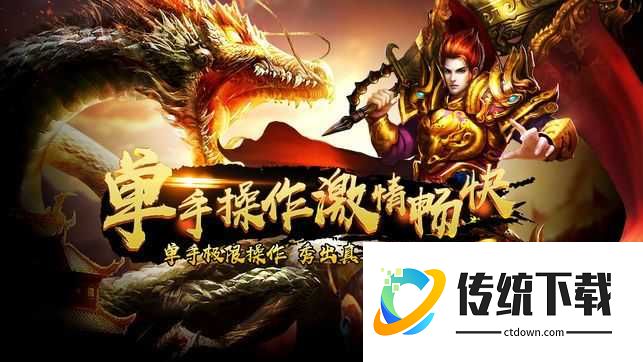 皓月传奇1.95手游版