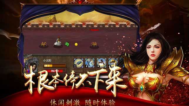 皓月传奇1.95手游版