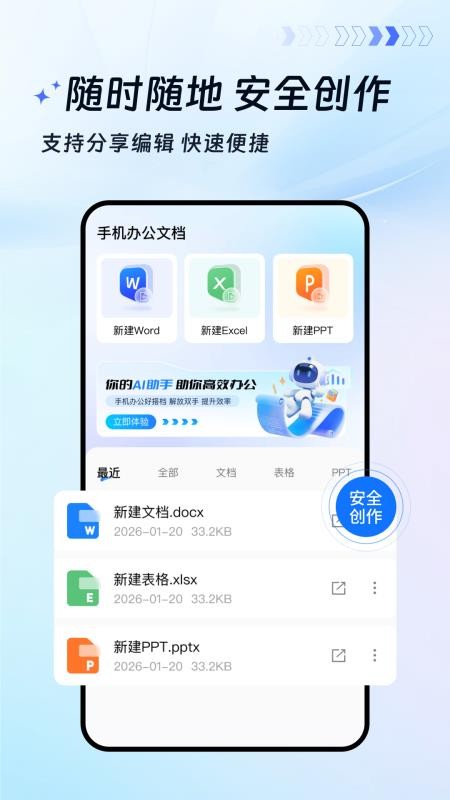 蓝山文档app手机版