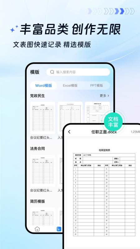 蓝山文档app手机版