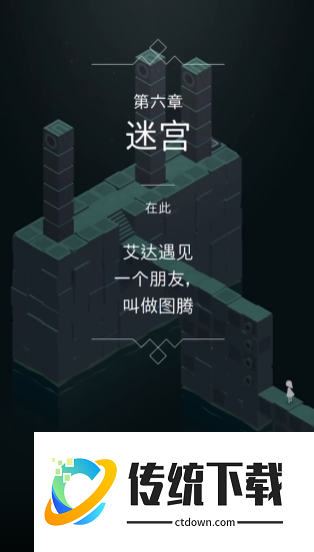 纪念碑谷迷宫那关怎么过