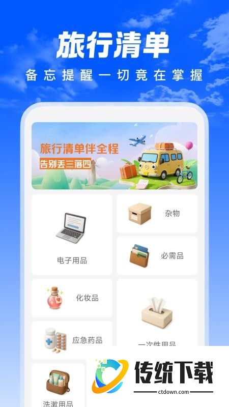 特惠航班机票软件