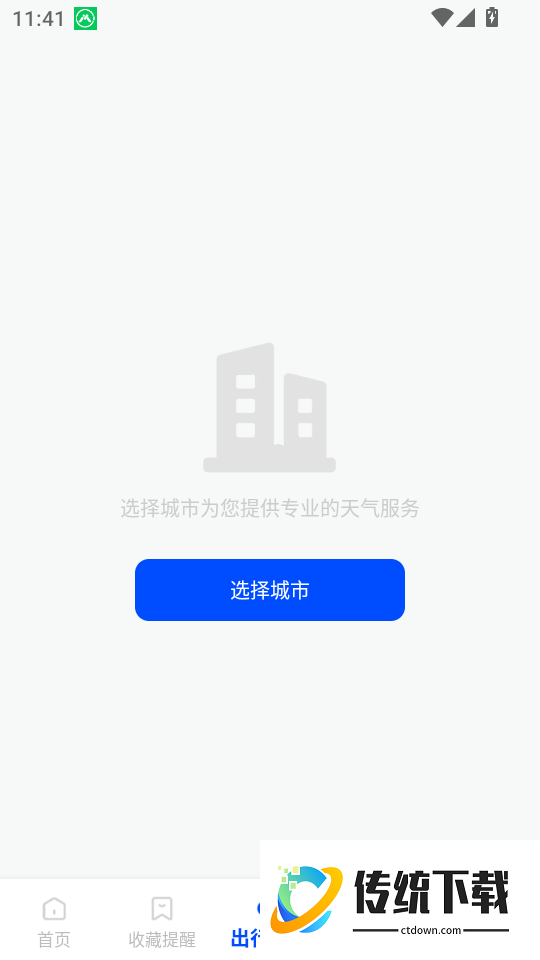 特惠航班机票软件