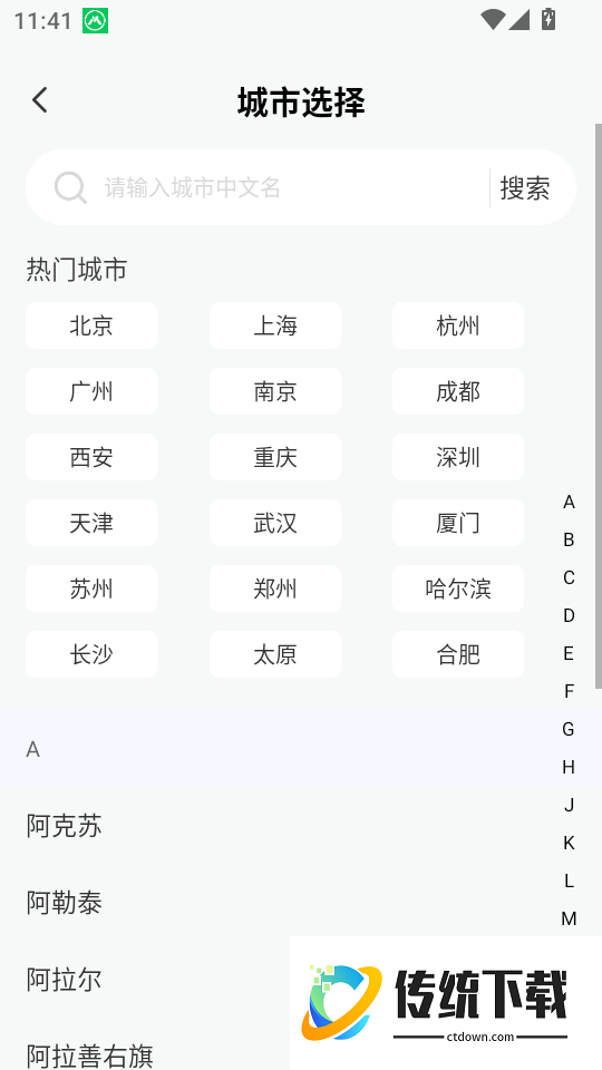 特惠航班机票软件