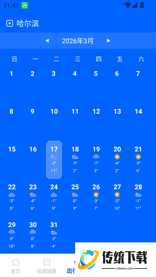 特惠航班机票软件