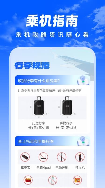 特惠航班机票软件