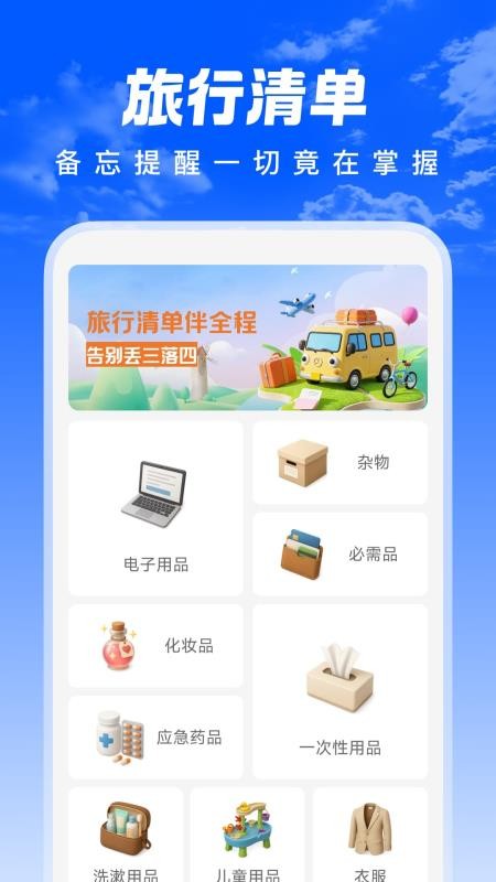 特惠航班机票软件