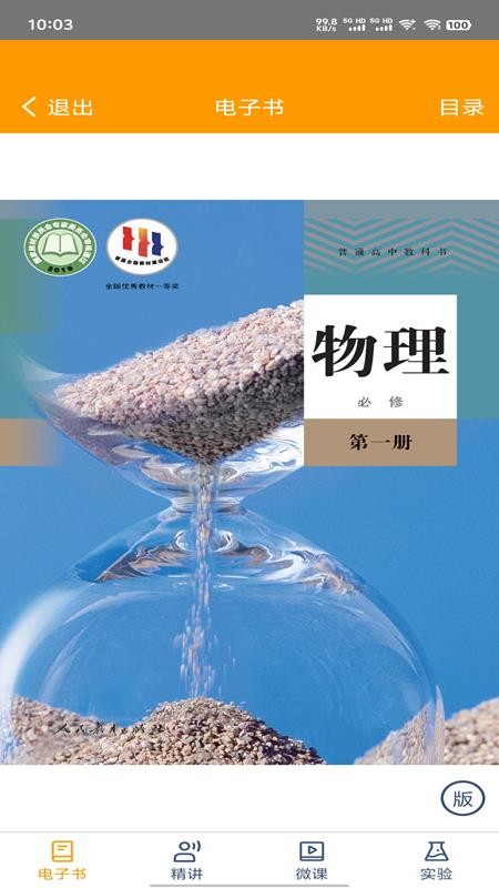 豫教高中最新版