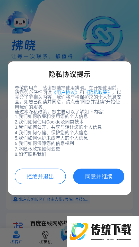 掌上拂晓手机版