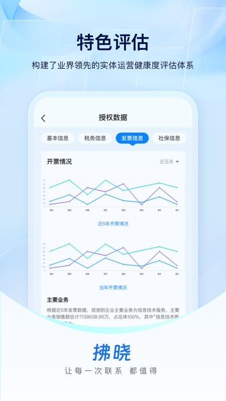 掌上拂晓手机版