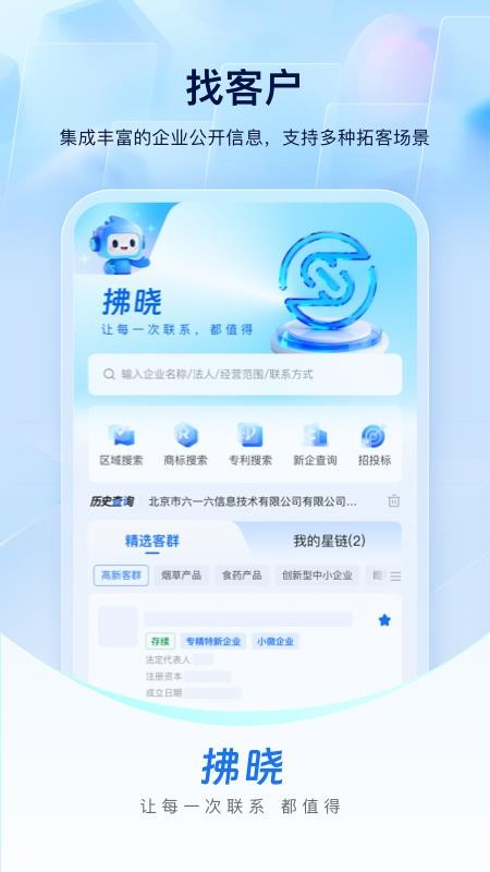 掌上拂晓手机版