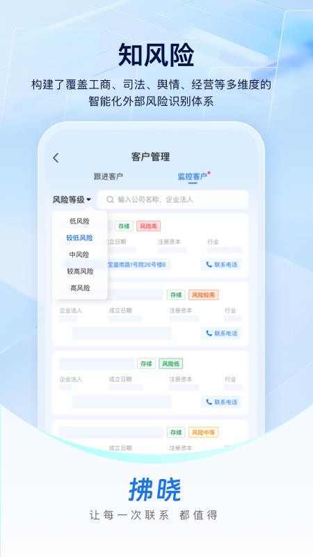 掌上拂晓手机版