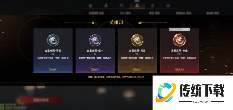 永劫无间吉星高照成就怎么触发