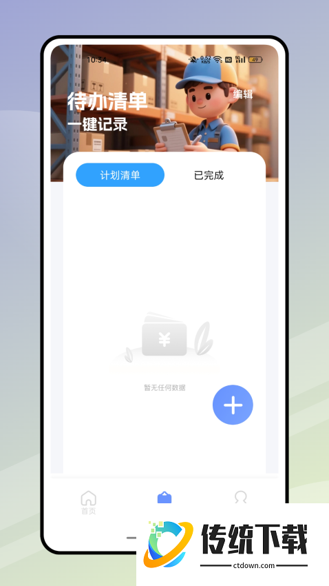快递员揽派官方版