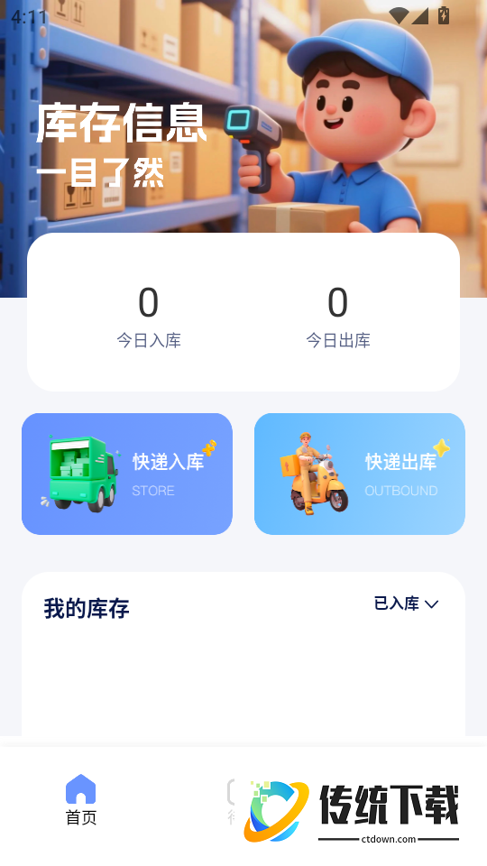 快递员揽派官方版