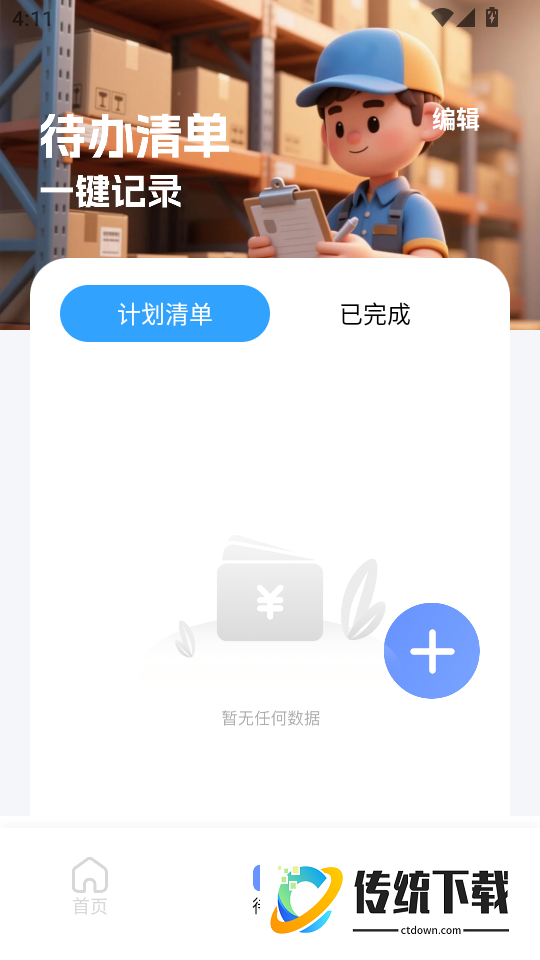 快递员揽派官方版