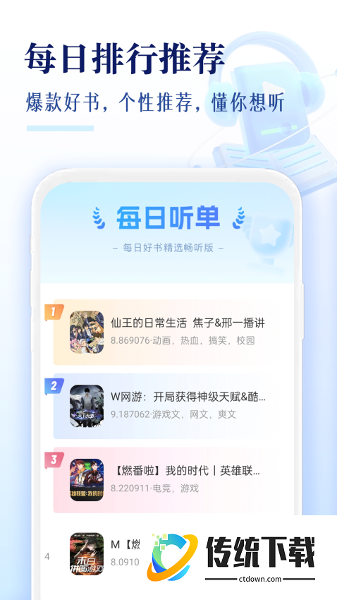 番果免费听书app