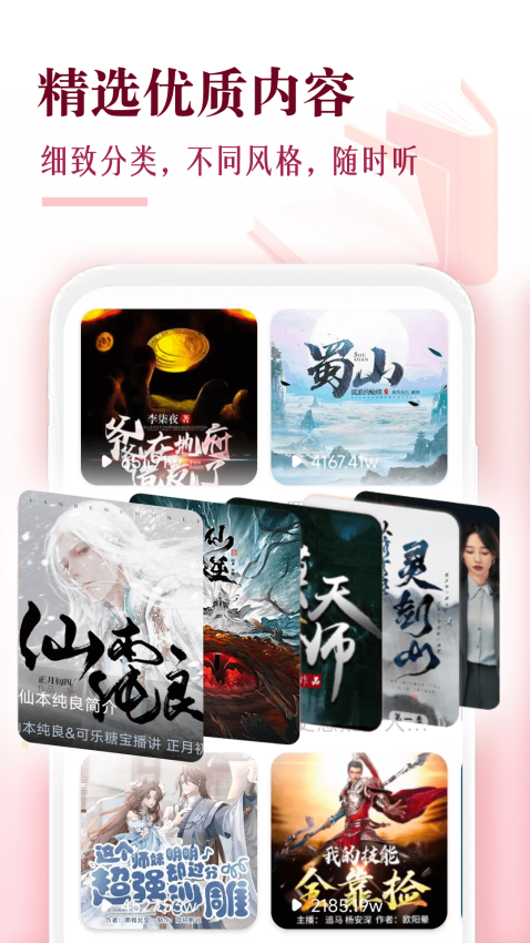 番果免费听书app