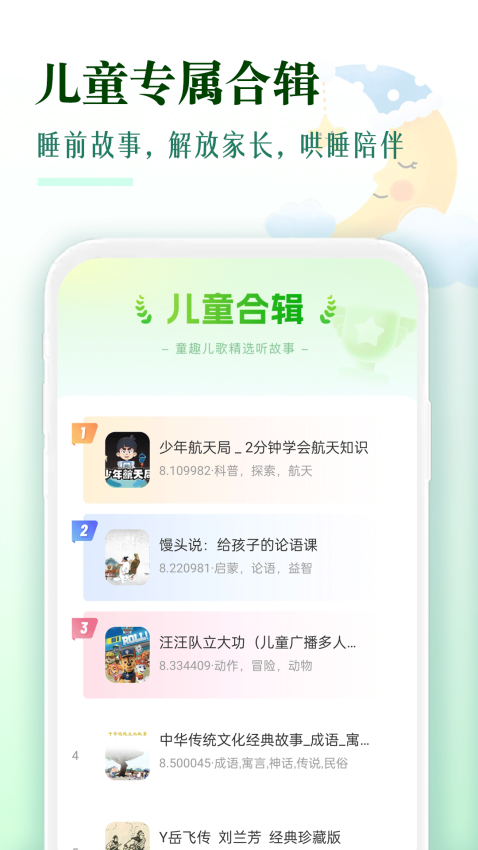 番果免费听书app