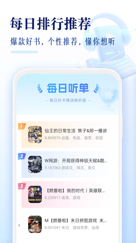 番果免费听书app