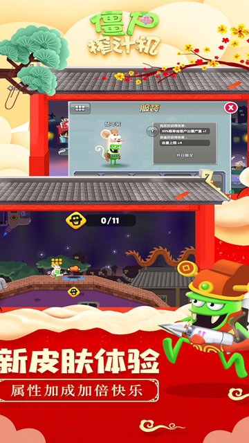 僵尸榨汁机国际服