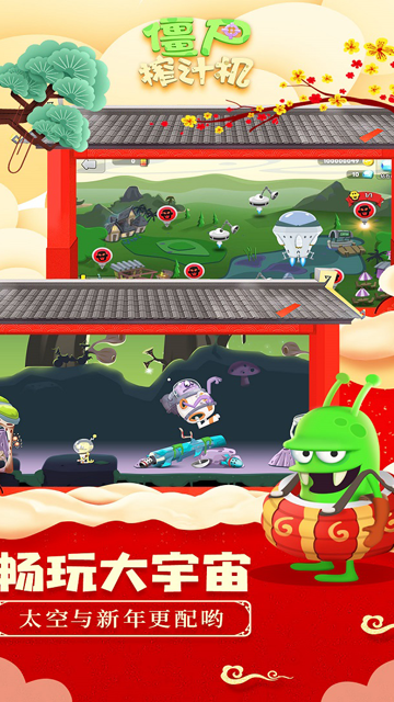 僵尸榨汁机国际服