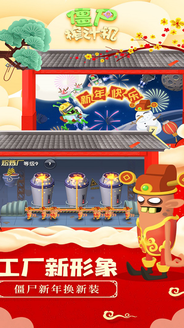 僵尸榨汁机国际服