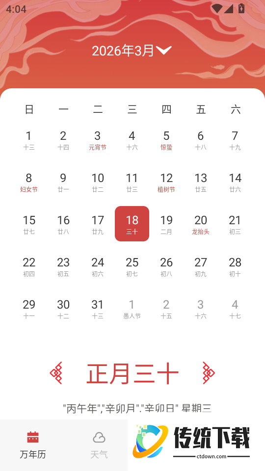 诸葛万年历app